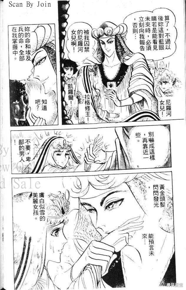 尼罗河女儿 第15卷 第162页