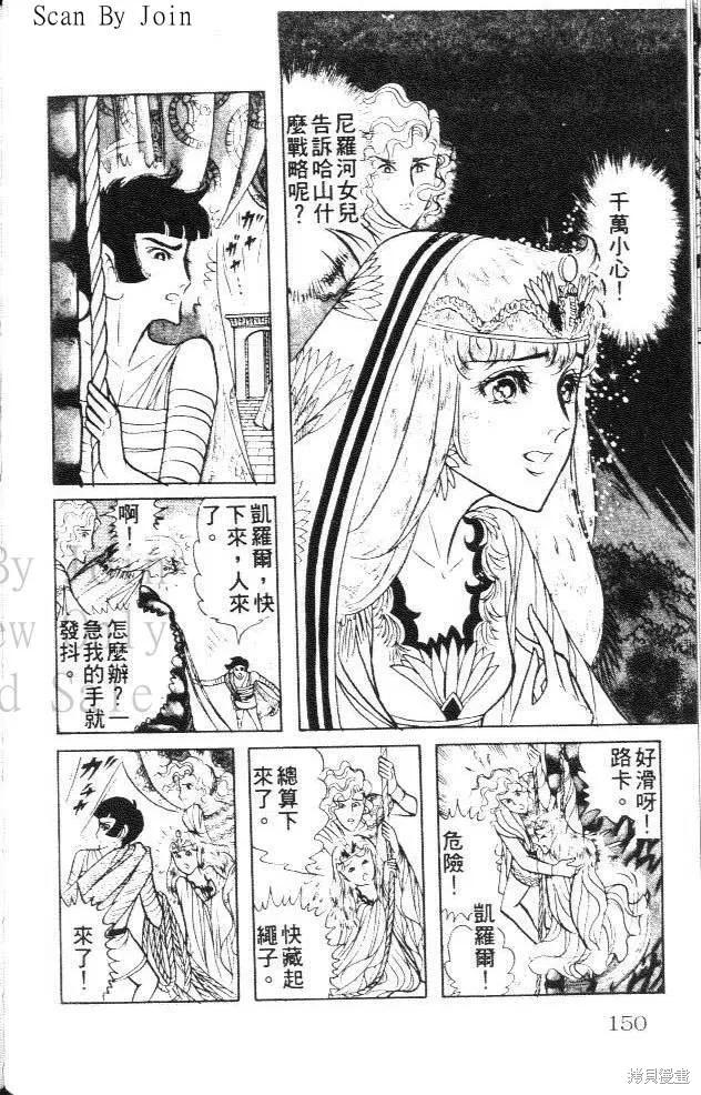 尼罗河女儿 第15卷 第150页
