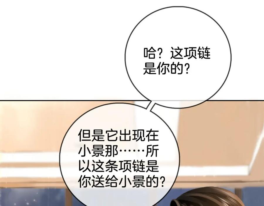 顾小姐和曲小姐 第14话 钻石乌龙 第106页
