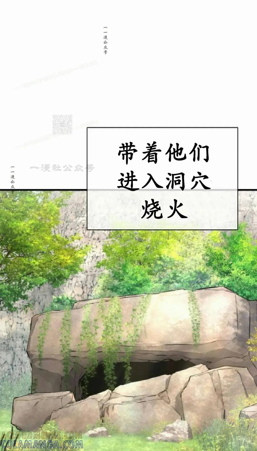 《回归修仙传》第15集 第34页