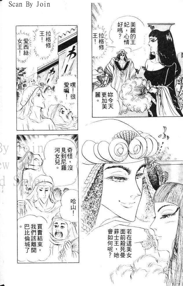 尼罗河女儿 第15卷 第62页