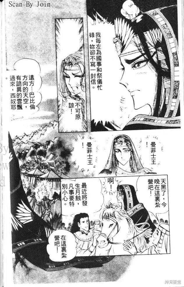 尼罗河女儿 第15卷 第194页