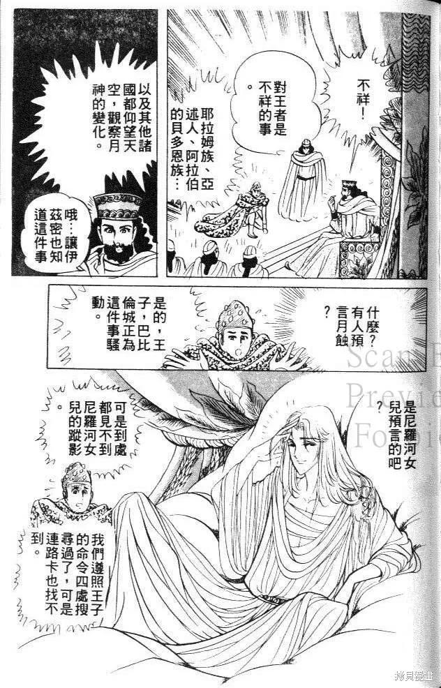 尼罗河女儿 第15卷 第179页