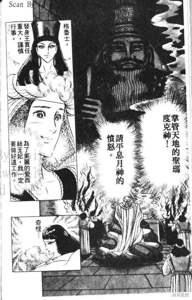 尼罗河女儿 第15卷 第200页
