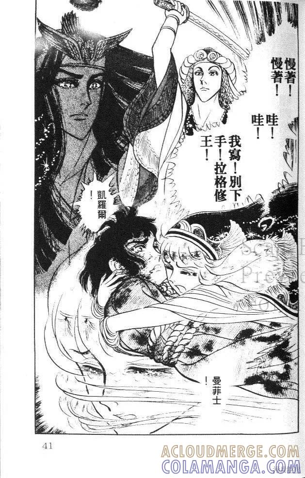 尼罗河女儿 第15卷 第41页