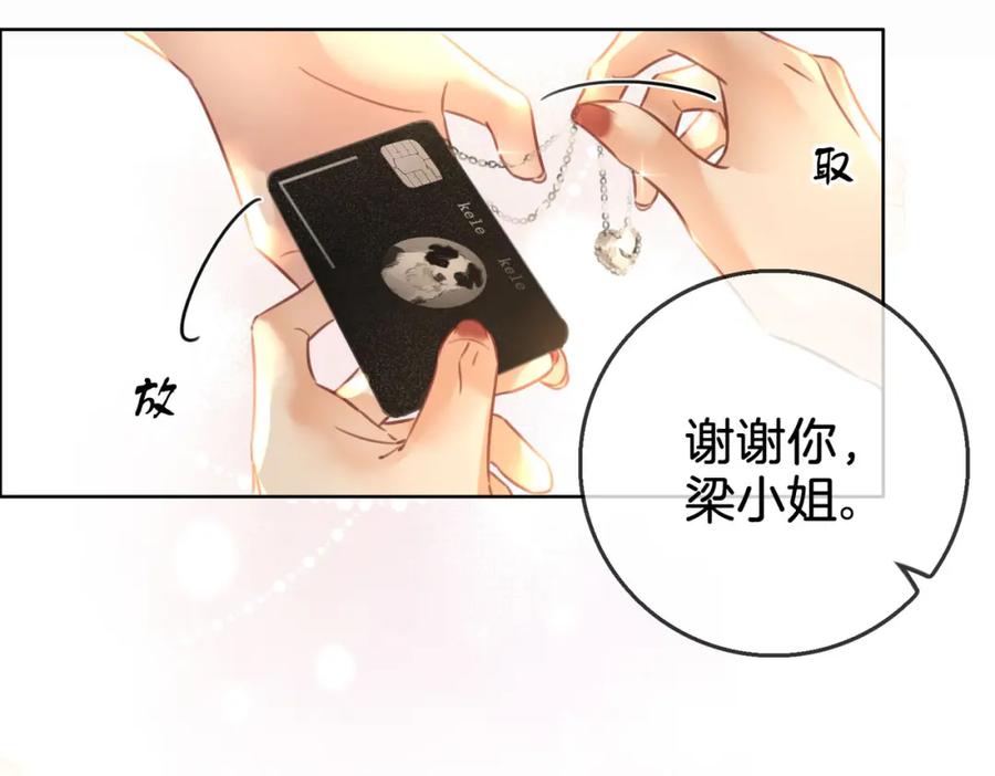 顾小姐和曲小姐 第14话 钻石乌龙 第111页