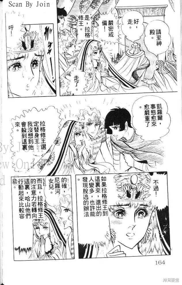 尼罗河女儿 第15卷 第164页