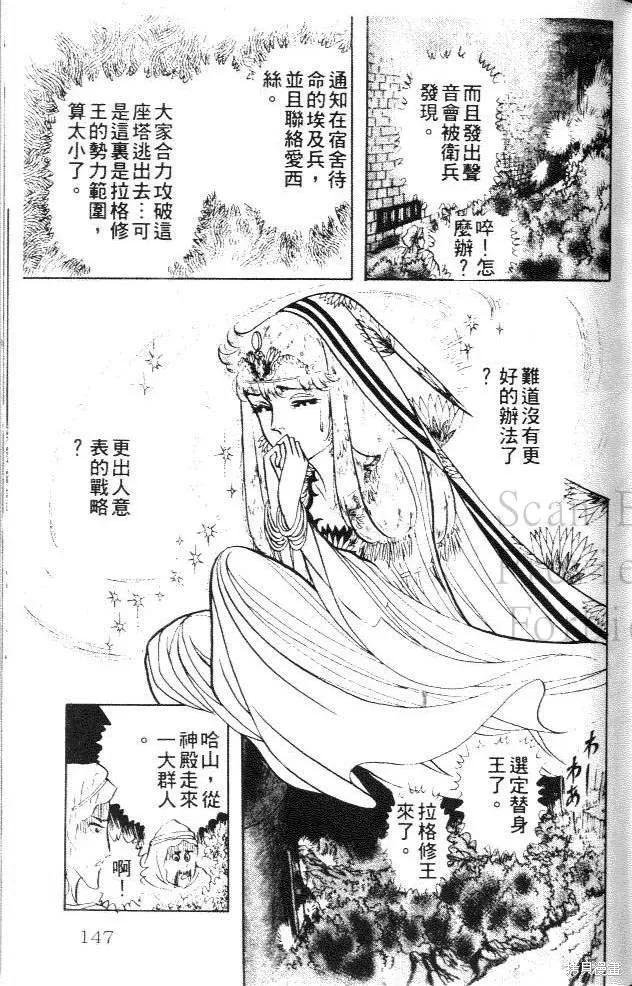 尼罗河女儿 第15卷 第147页