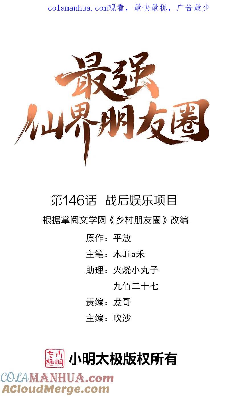 最强仙界朋友圈 第146话 战后娱乐项目 第1页