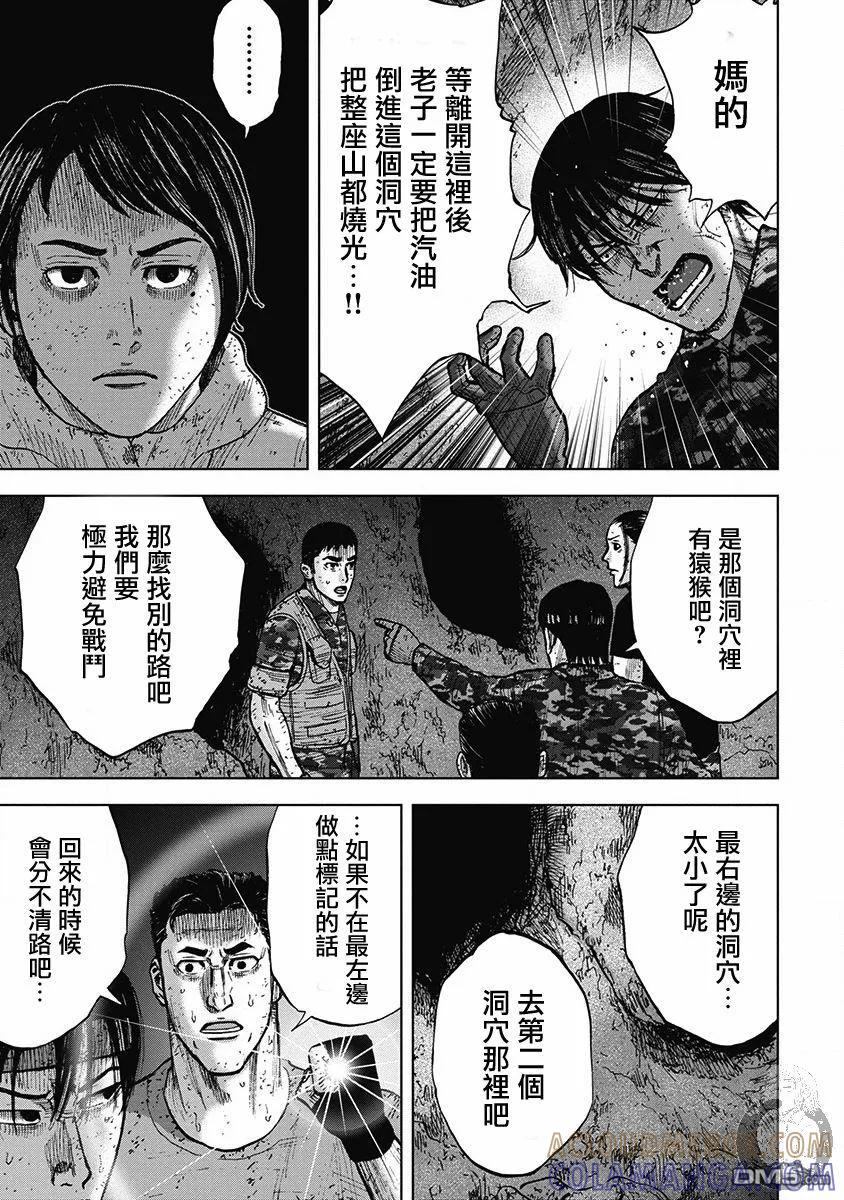《Monkey Peak》02部30话 第9页
