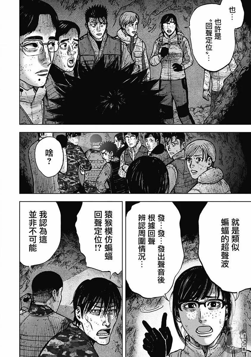 《Monkey Peak》02部30话 第6页