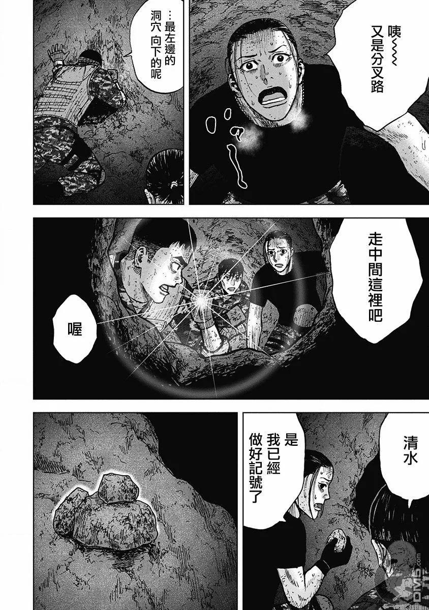 《Monkey Peak》02部30话 第16页