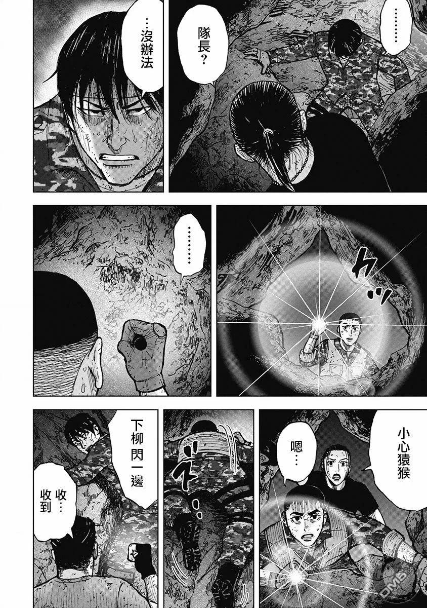 《Monkey Peak》02部30话 第14页