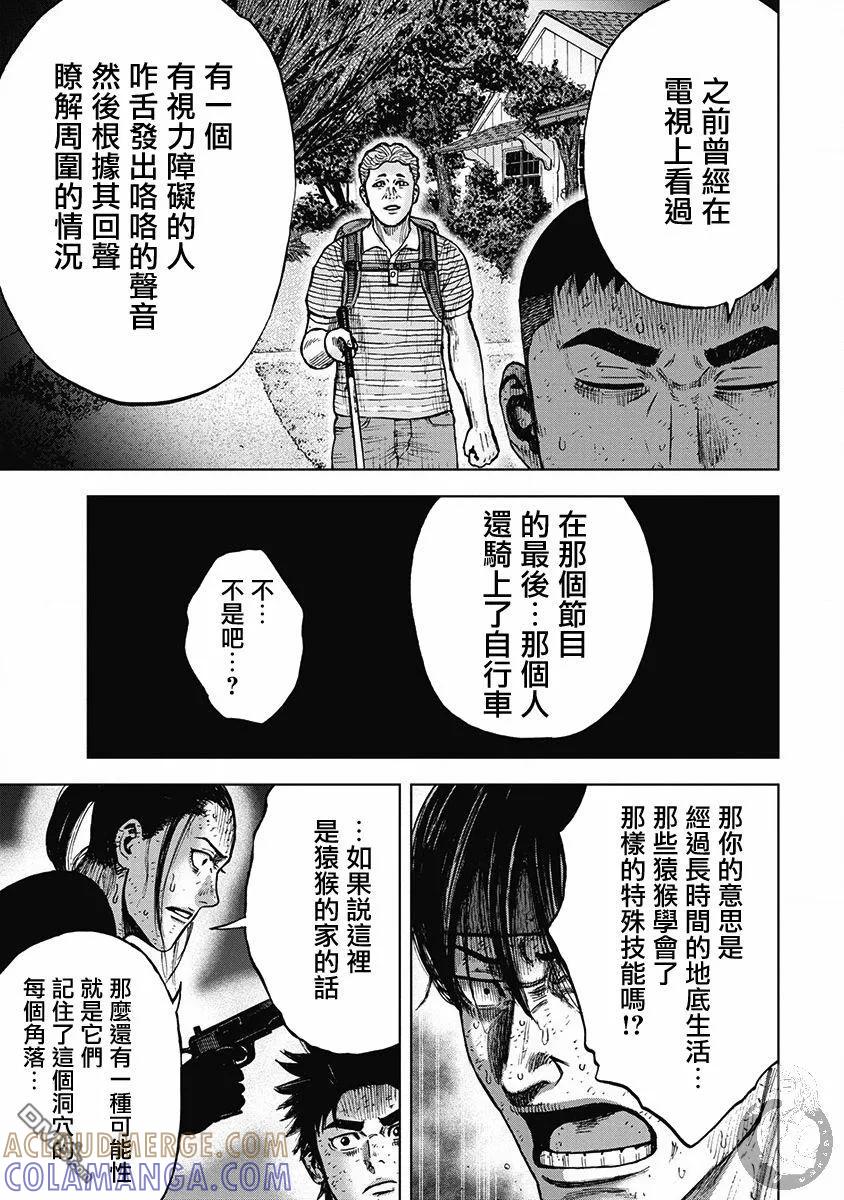 《Monkey Peak》02部30话 第7页