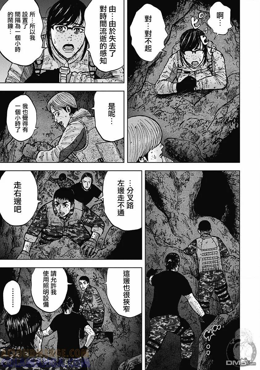 《Monkey Peak》02部30话 第13页