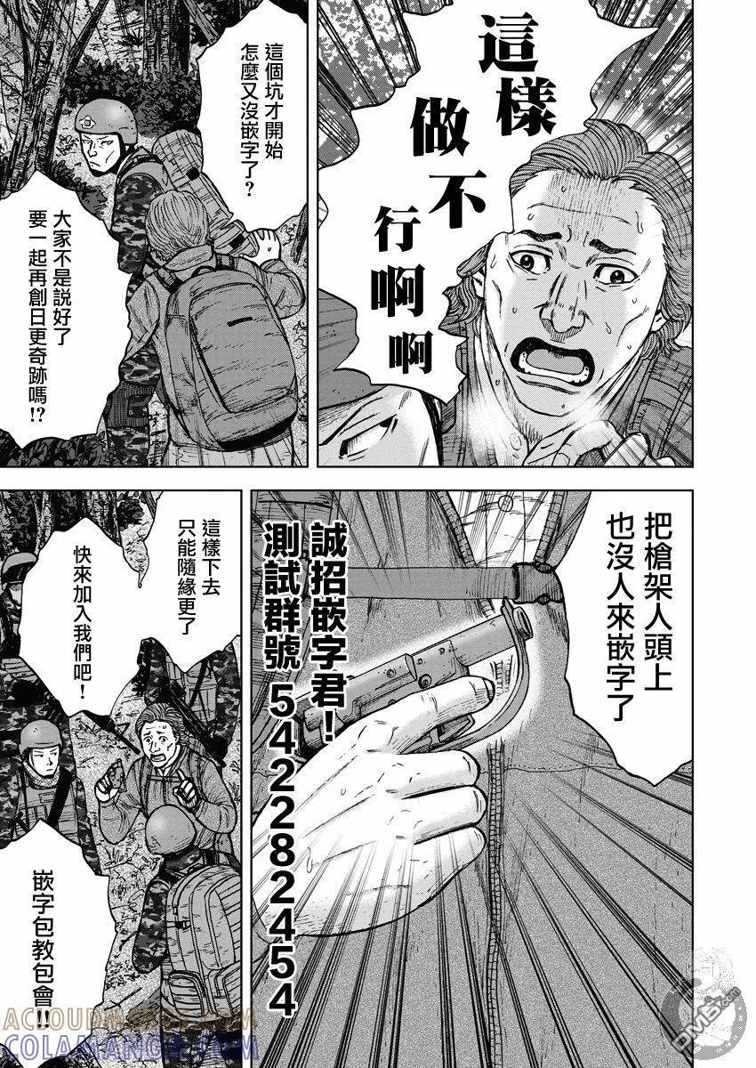 《Monkey Peak》02部30话 第21页