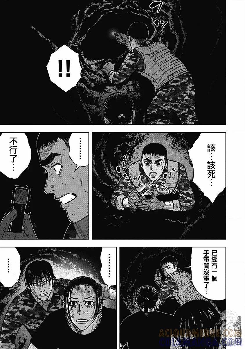 《Monkey Peak》02部30话 第17页