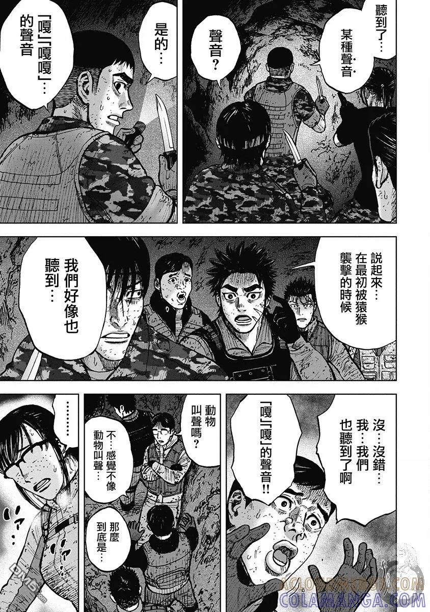 《Monkey Peak》02部30话 第5页