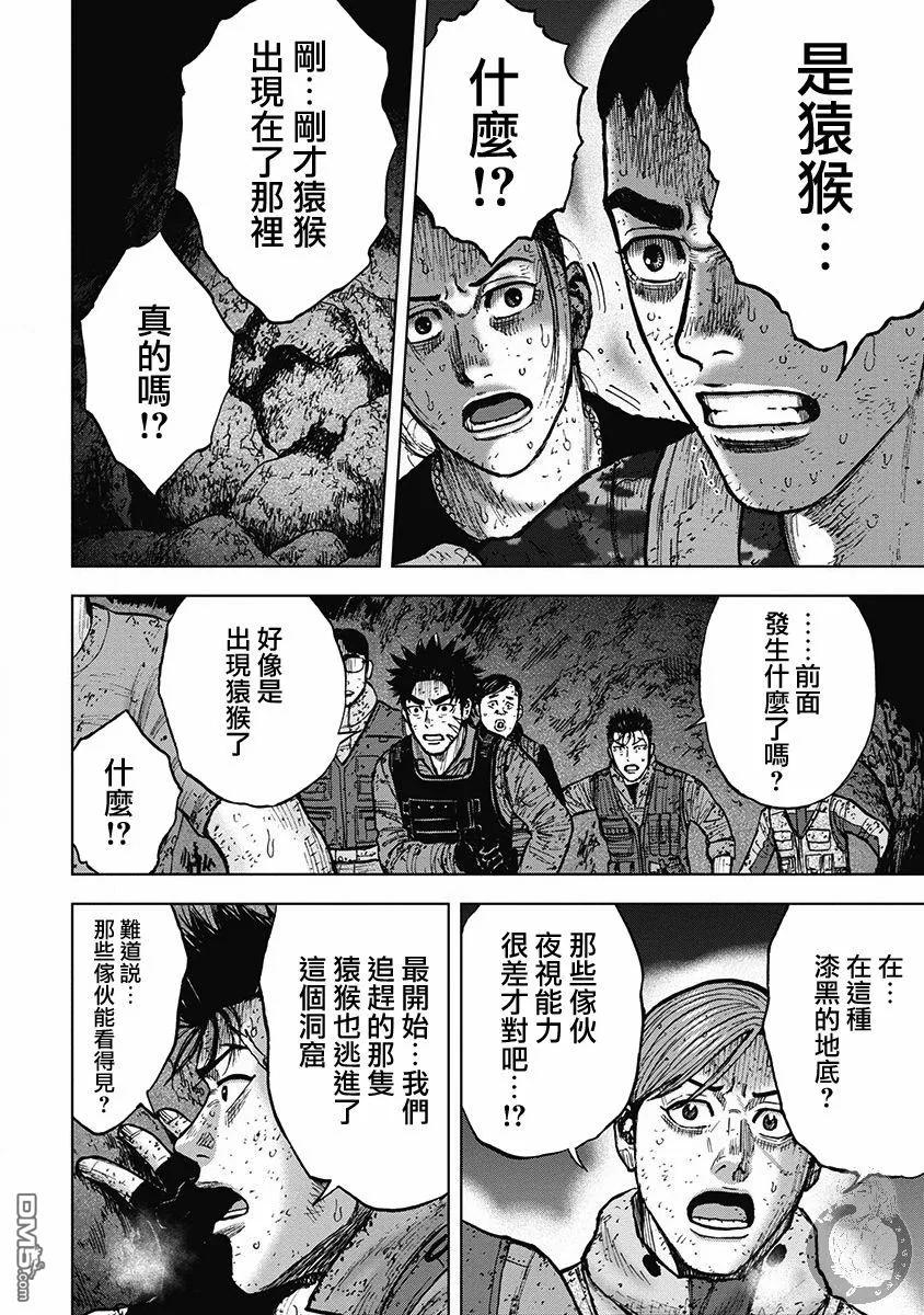 《Monkey Peak》02部30话 第4页