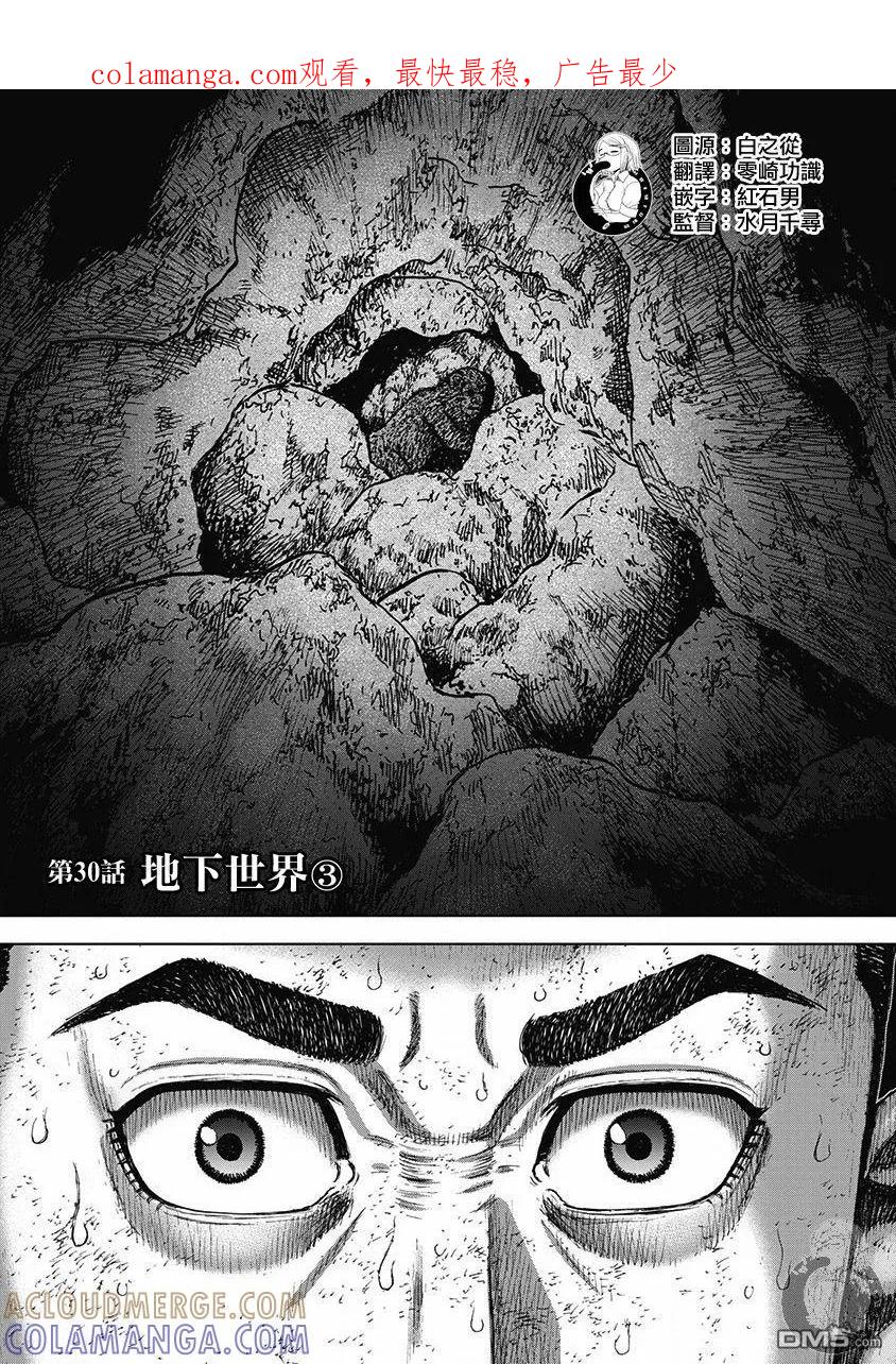 《Monkey Peak》02部30话 第1页