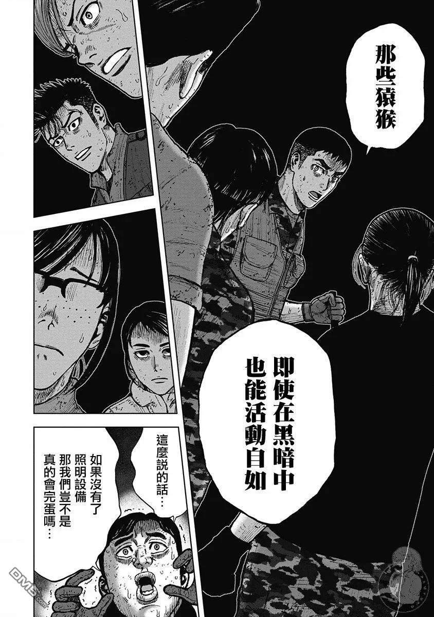 《Monkey Peak》02部30话 第8页