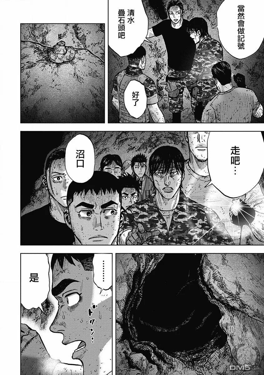 《Monkey Peak》02部30话 第10页
