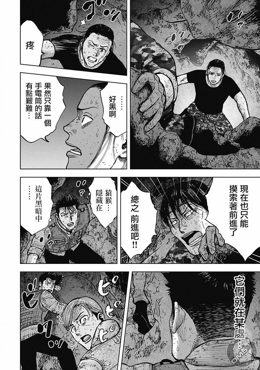 《Monkey Peak》02部30话 第12页