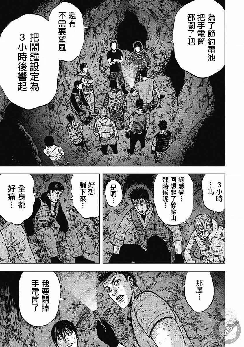 《Monkey Peak》02部31话 第10页