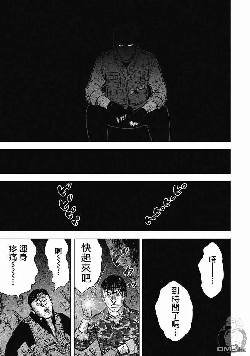 《Monkey Peak》02部31话 第18页