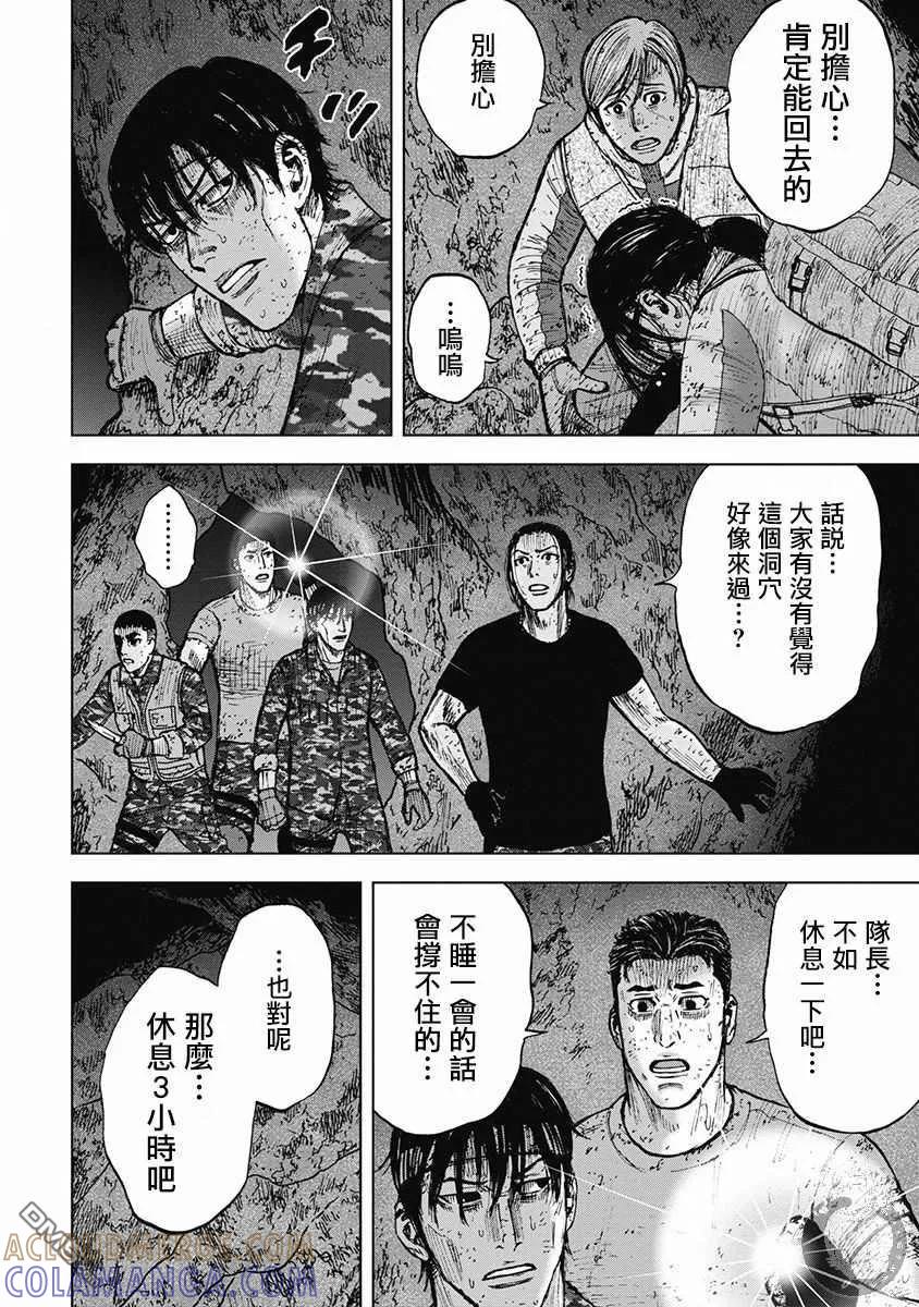 《Monkey Peak》02部31话 第9页