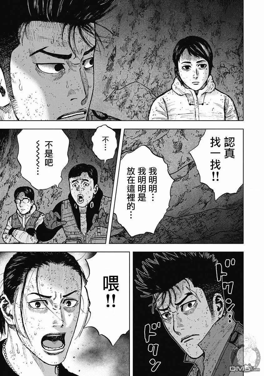 《Monkey Peak》02部31话 第20页