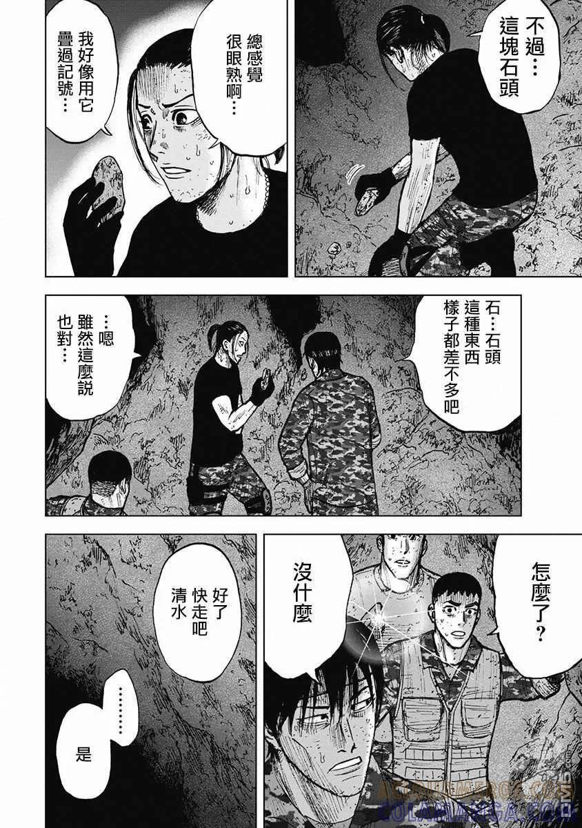 《Monkey Peak》02部31话 第5页
