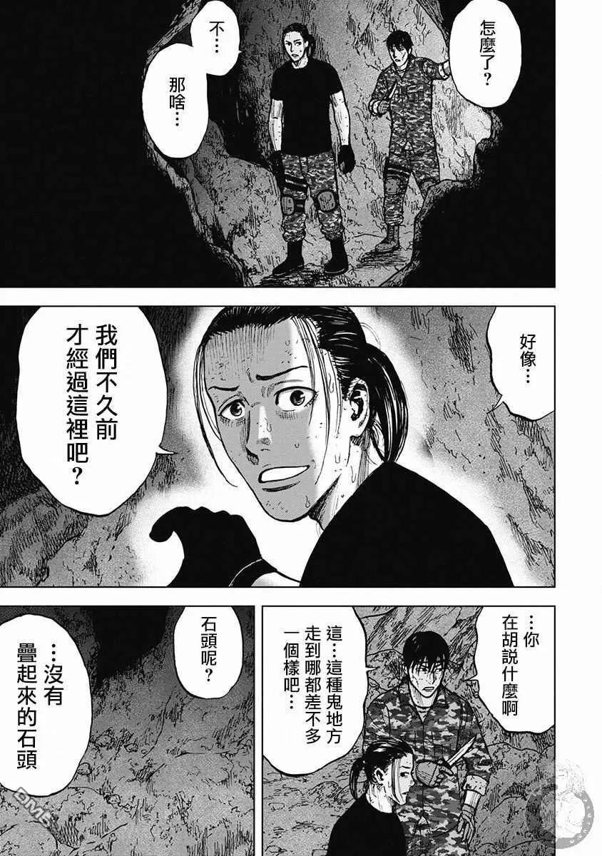 《Monkey Peak》02部31话 第4页