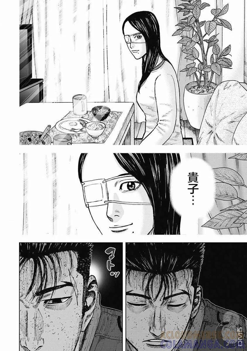 《Monkey Peak》02部31话 第13页