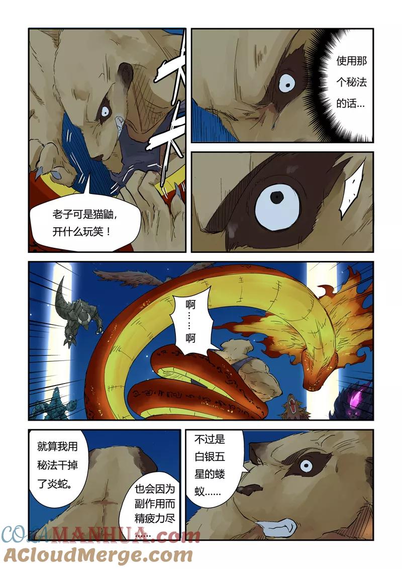 妖神记 第133话1 不错的年轻人 第5页