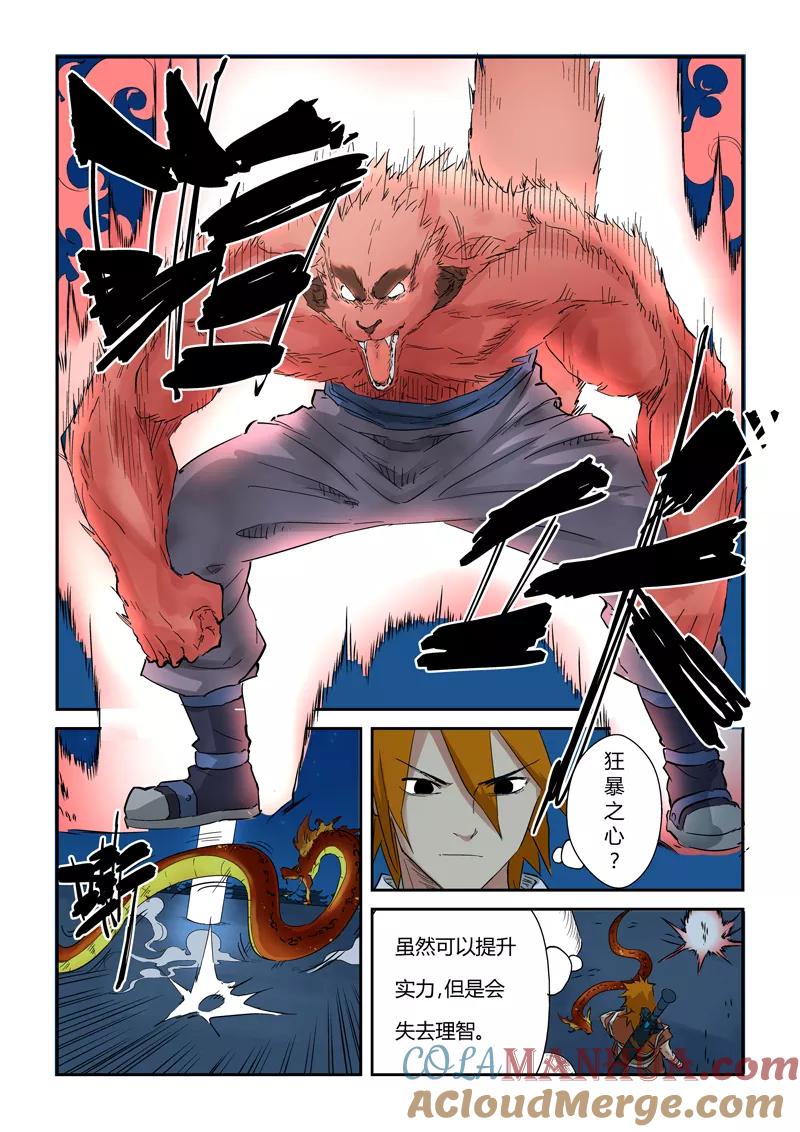 妖神记 第133话1 不错的年轻人 第7页