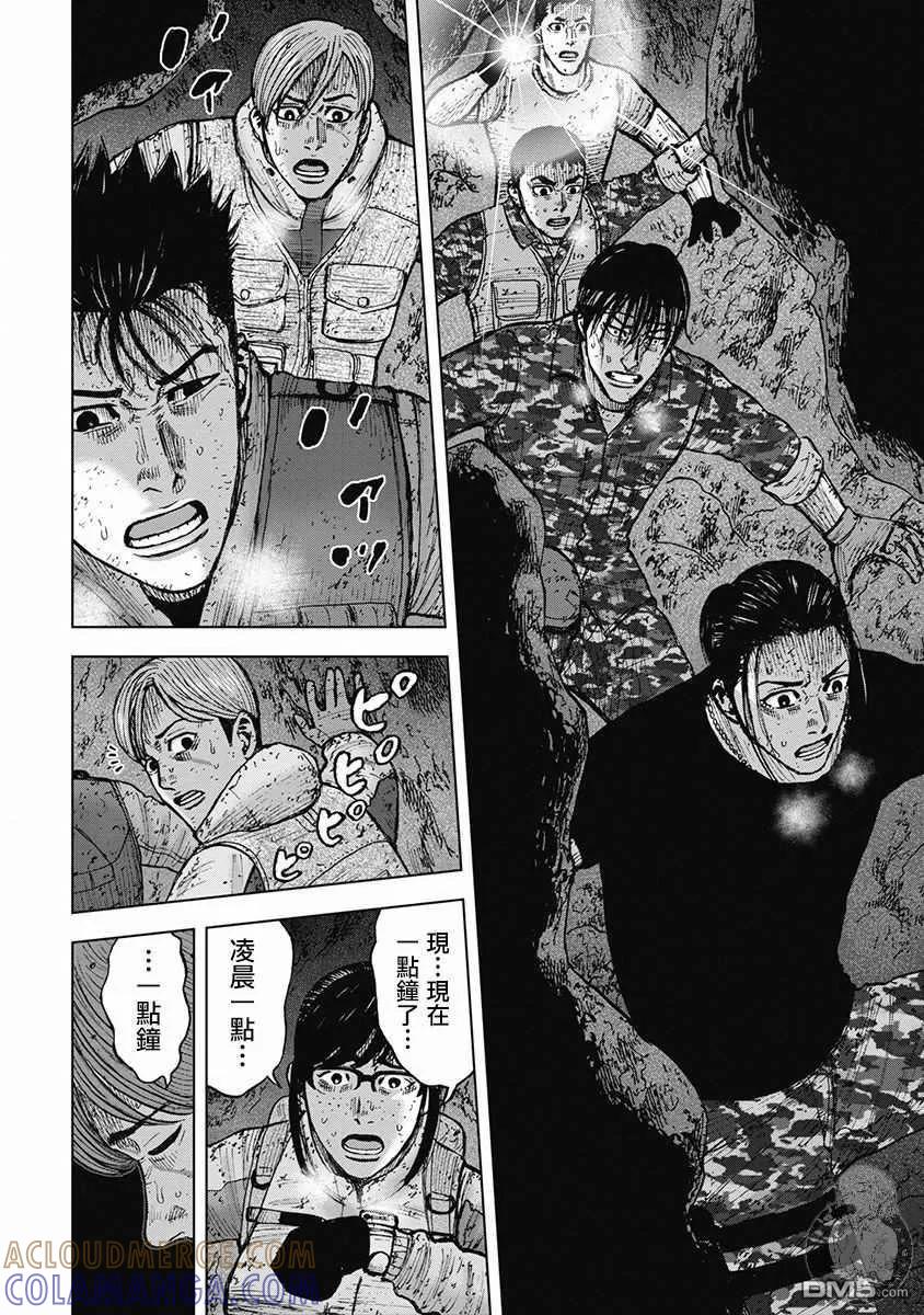 《Monkey Peak》02部31话 第7页