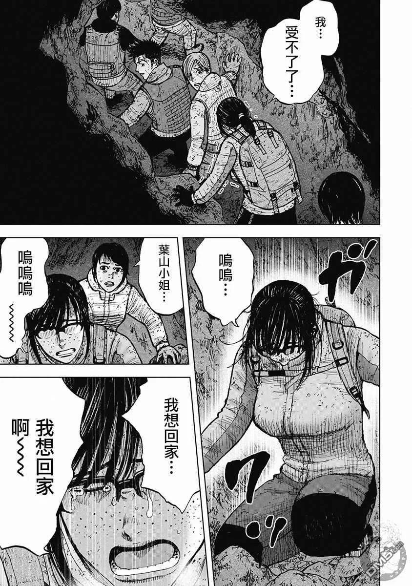 《Monkey Peak》02部31话 第8页