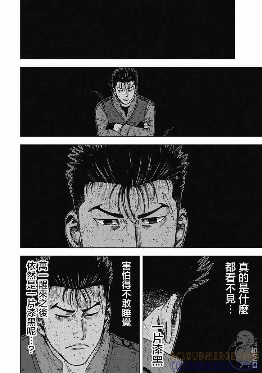 《Monkey Peak》02部31话 第11页