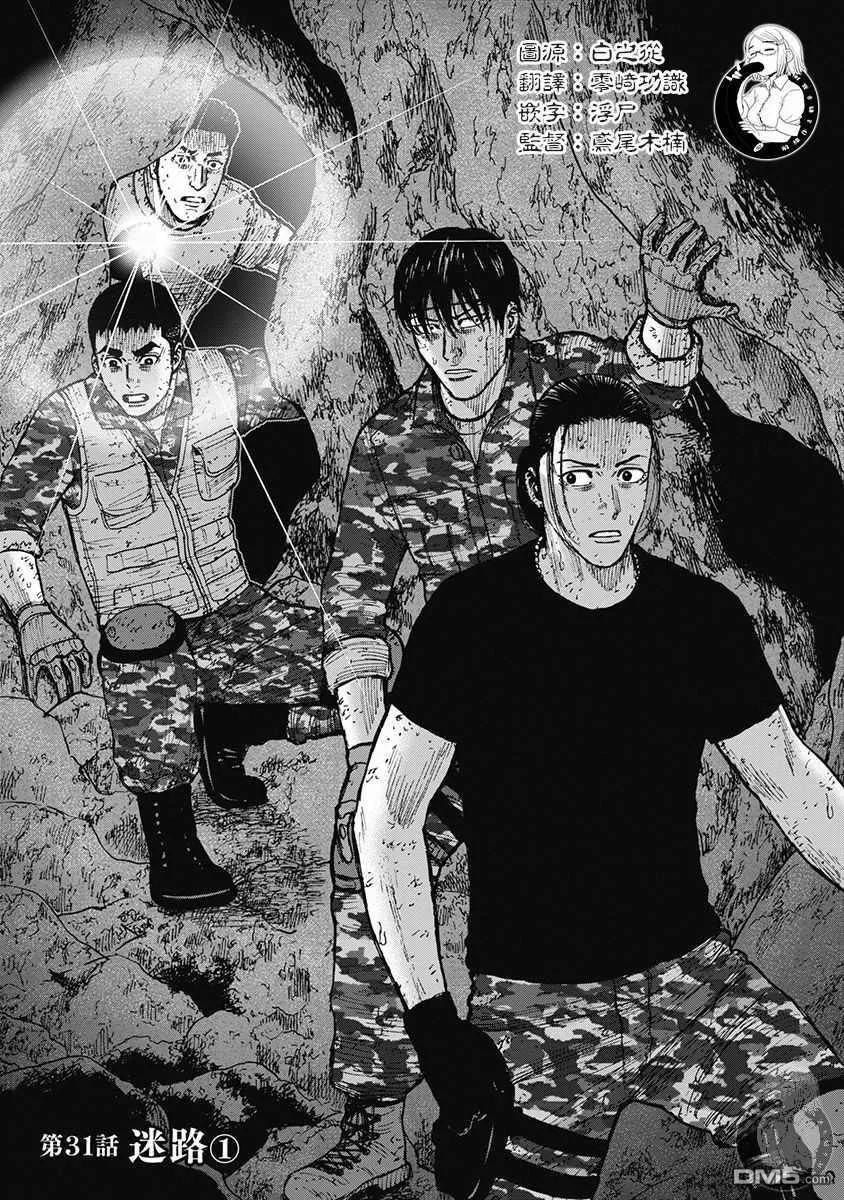《Monkey Peak》02部31话 第2页