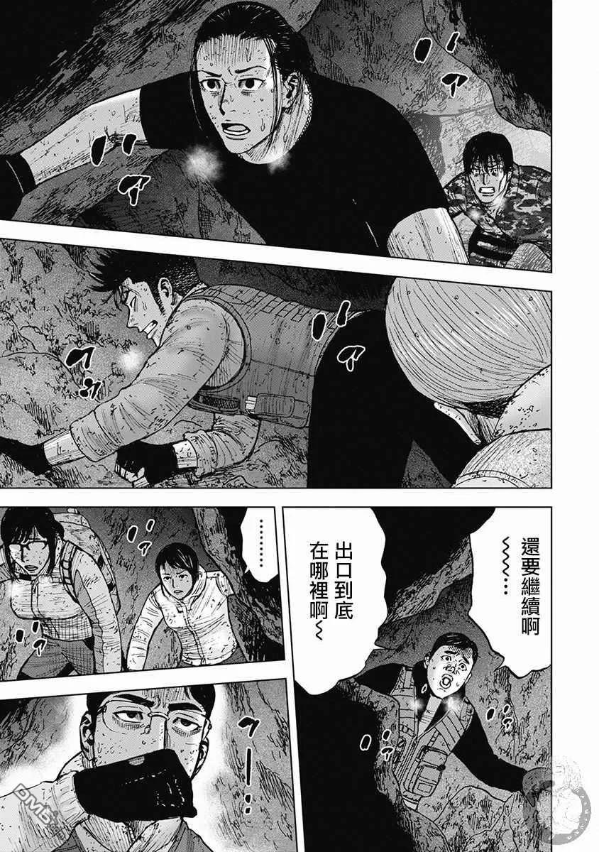 《Monkey Peak》02部31话 第6页
