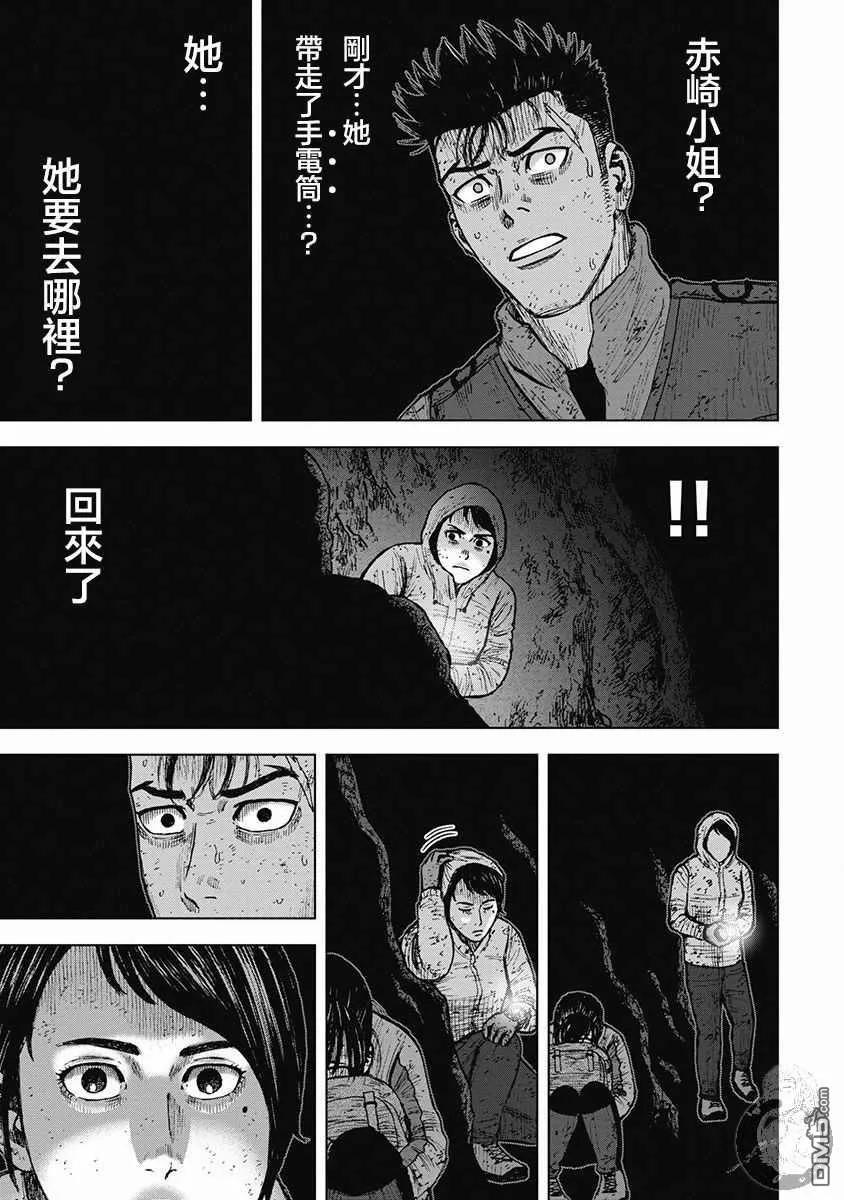 《Monkey Peak》02部31话 第16页