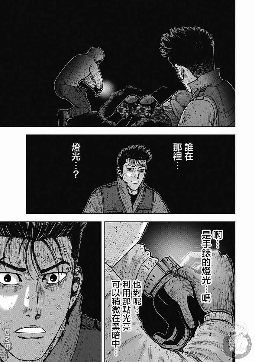 《Monkey Peak》02部31话 第14页