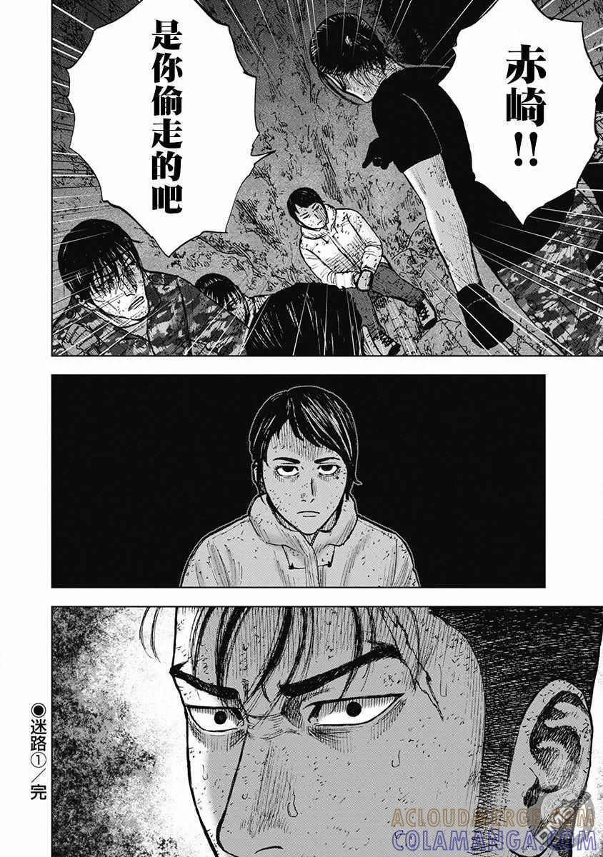 《Monkey Peak》02部31话 第21页