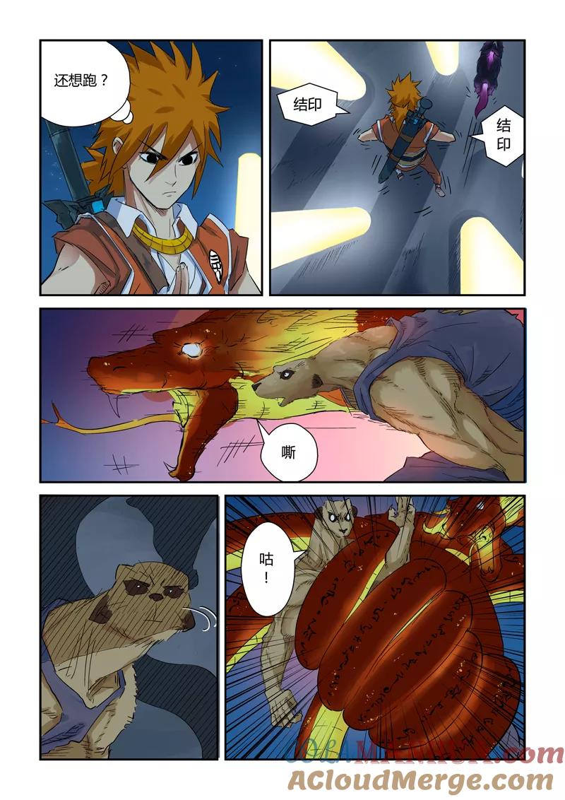 妖神记 第133话1 不错的年轻人 第4页