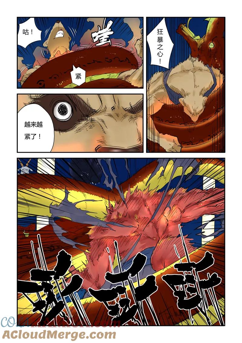 妖神记 第133话1 不错的年轻人 第6页