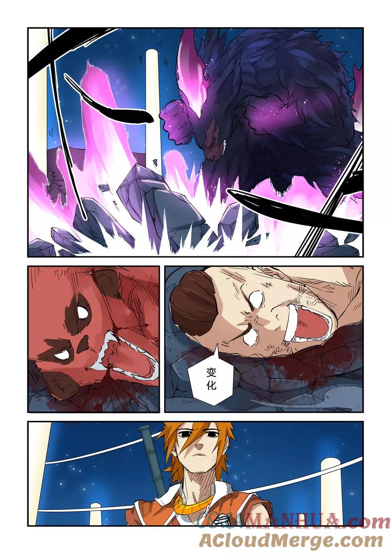 妖神记 第133话2 不错的年轻人 第3页