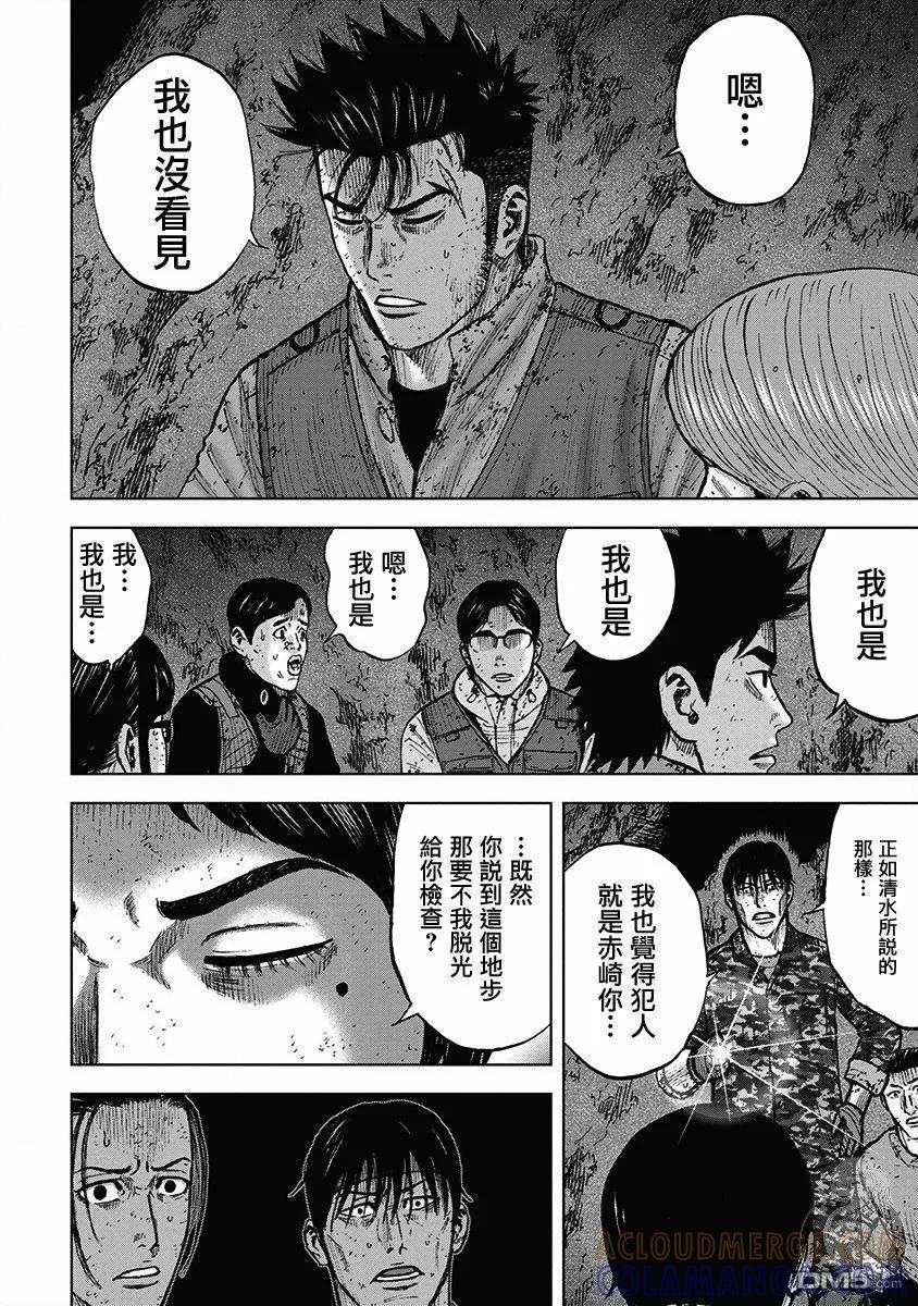 《Monkey Peak》02部32话 第5页