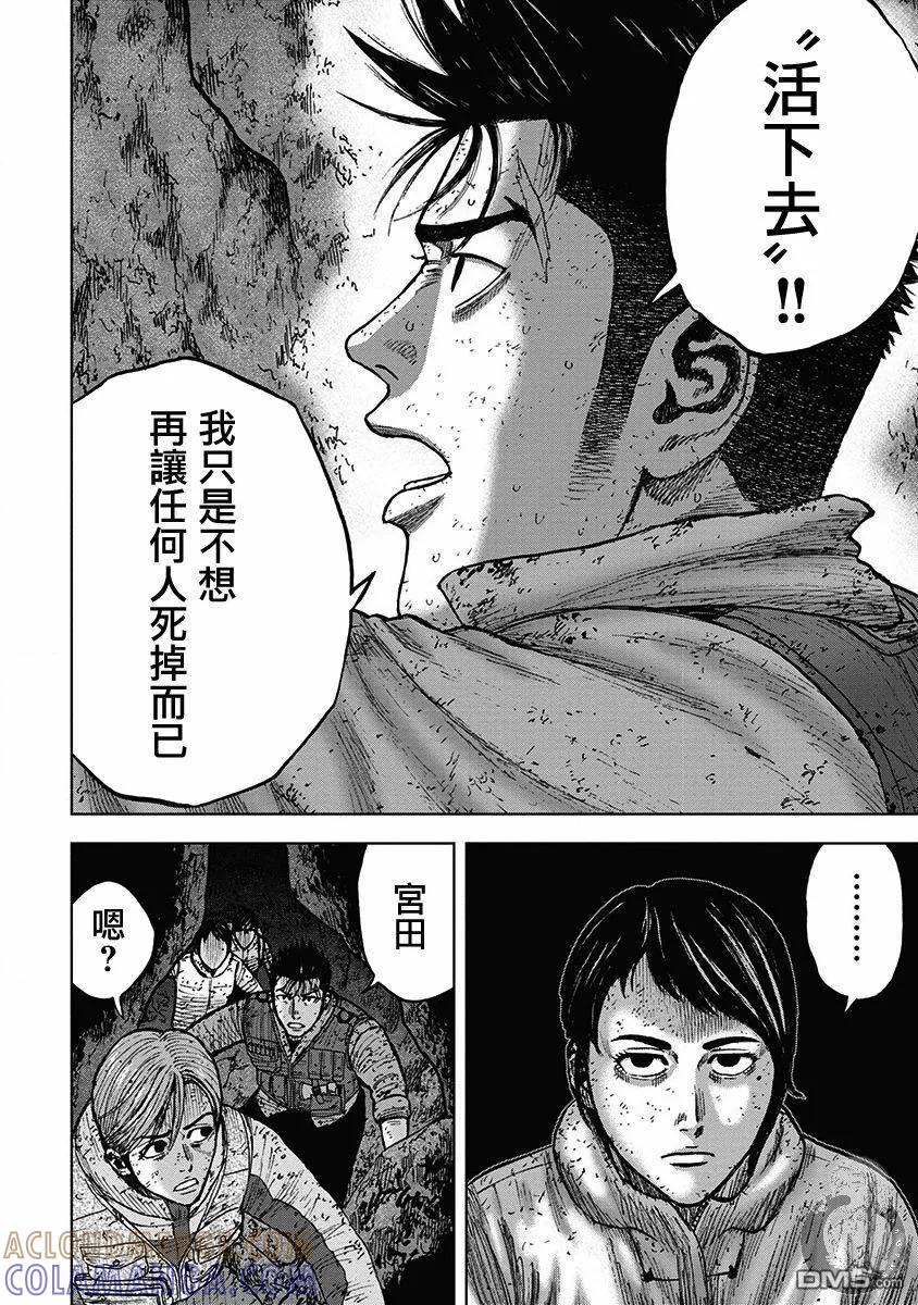 《Monkey Peak》02部32话 第15页