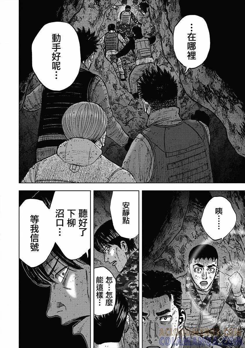 《Monkey Peak》02部32话 第19页